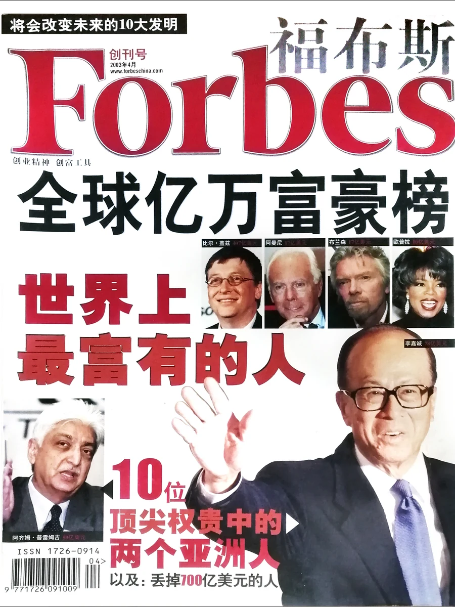 Forbes: Chinese-language Edition — magazine cover